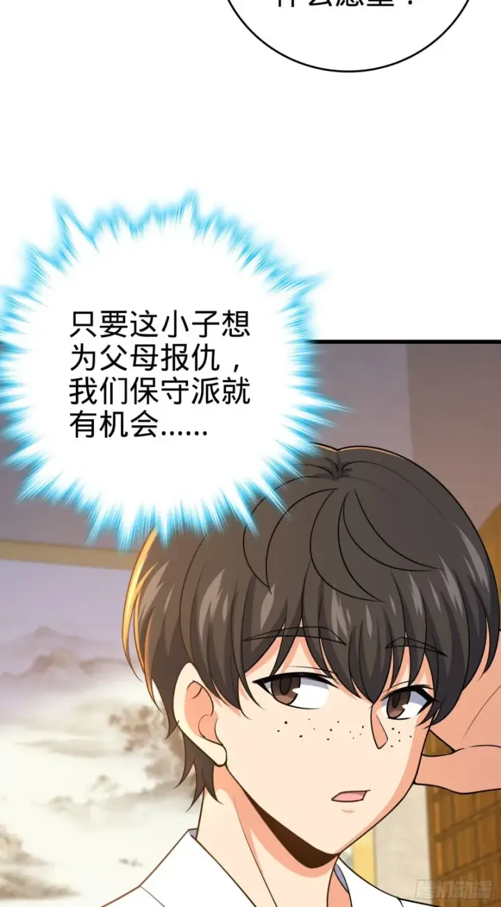 漫画《大王饶命》217 棋局如人生第39张图