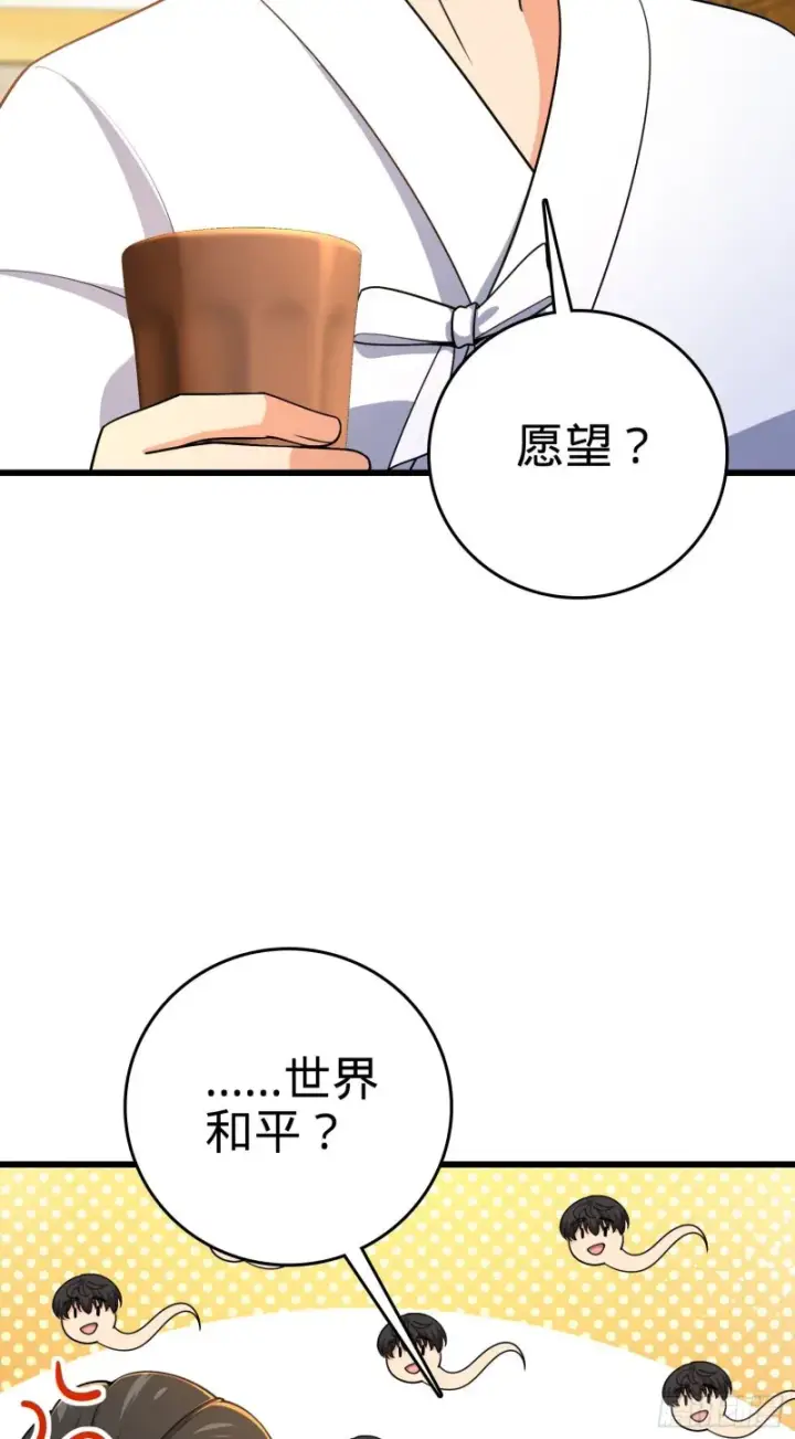 漫画《大王饶命》217 棋局如人生第40张图