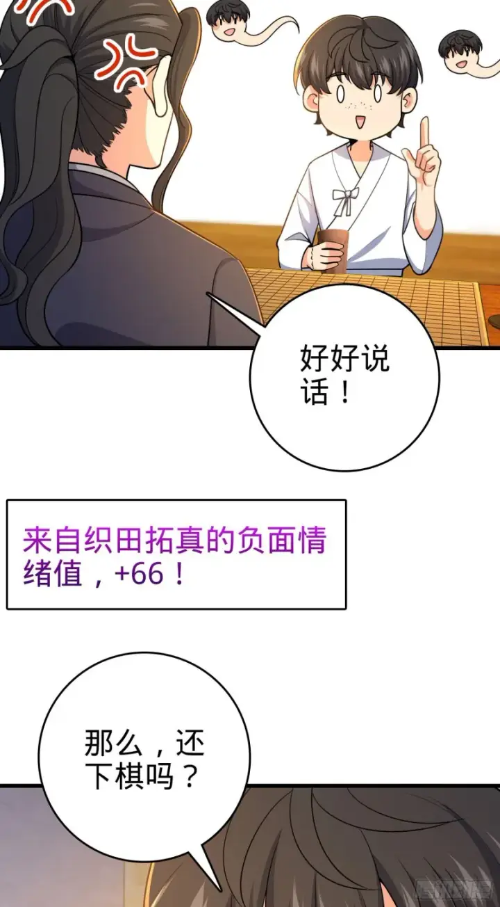 漫画《大王饶命》217 棋局如人生第41张图