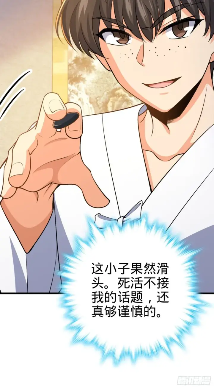 漫画《大王饶命》217 棋局如人生第42张图