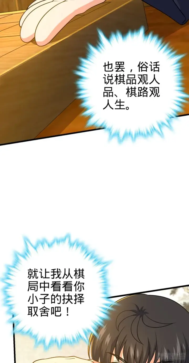 漫画《大王饶命》217 棋局如人生第44张图