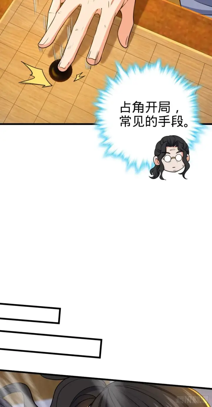 漫画《大王饶命》217 棋局如人生第46张图