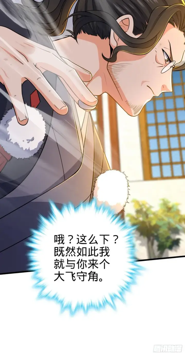 漫画《大王饶命》217 棋局如人生第47张图