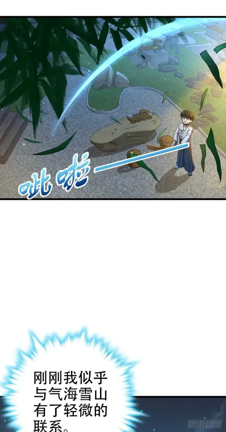 漫画《大王饶命》217 棋局如人生第5张图