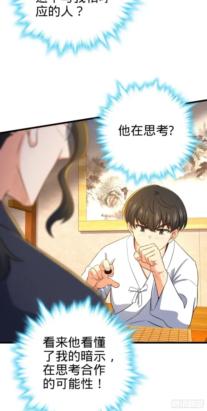 漫画《大王饶命》217 棋局如人生第51张图