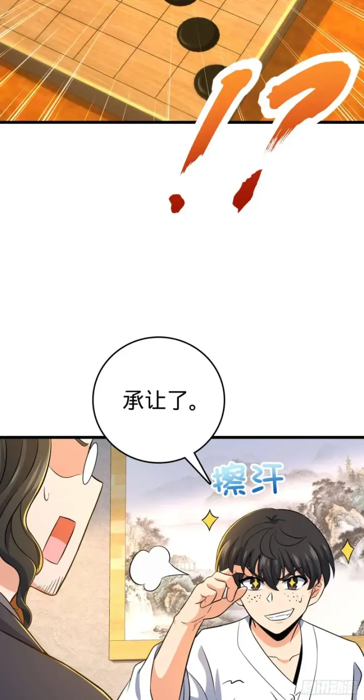 漫画《大王饶命》217 棋局如人生第55张图