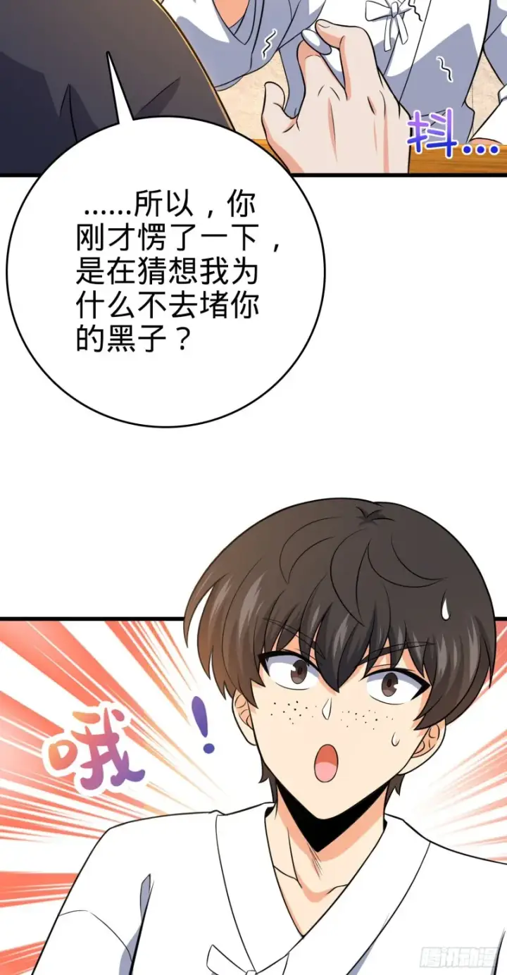 漫画《大王饶命》217 棋局如人生第56张图
