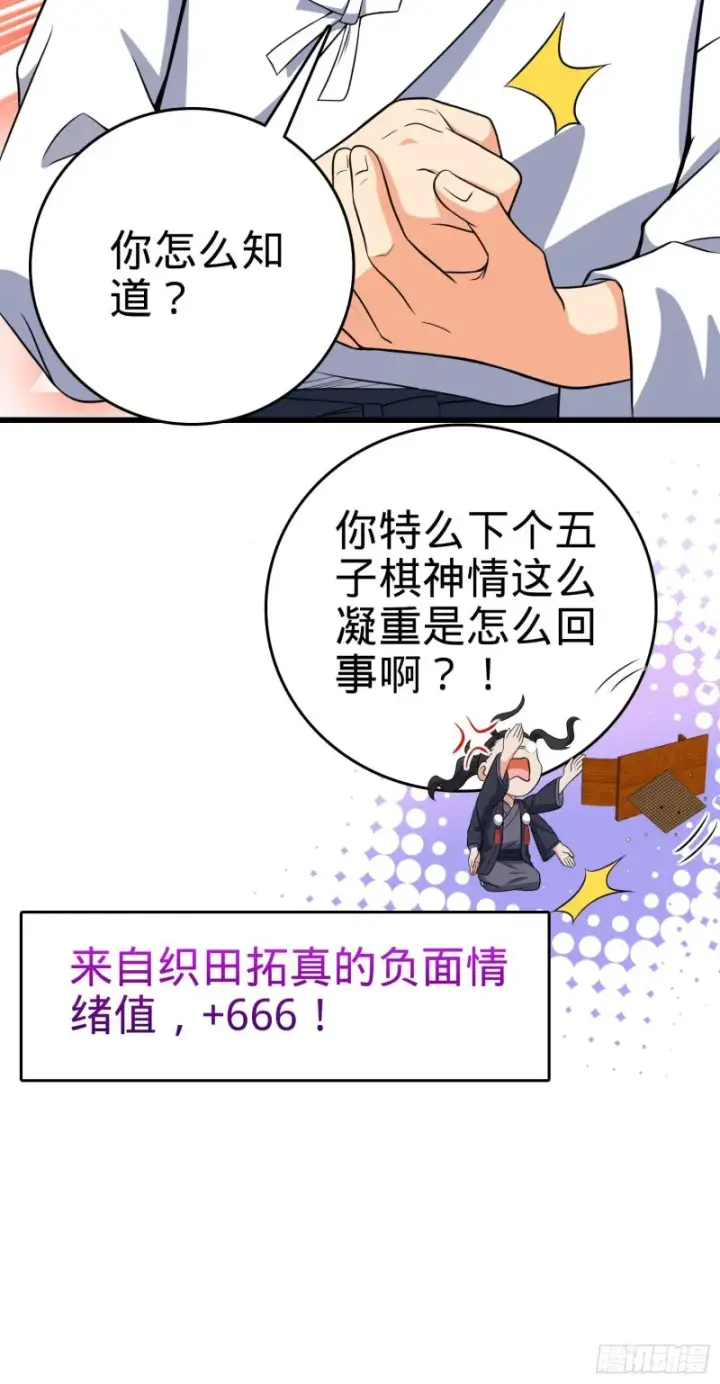 漫画《大王饶命》217 棋局如人生第57张图