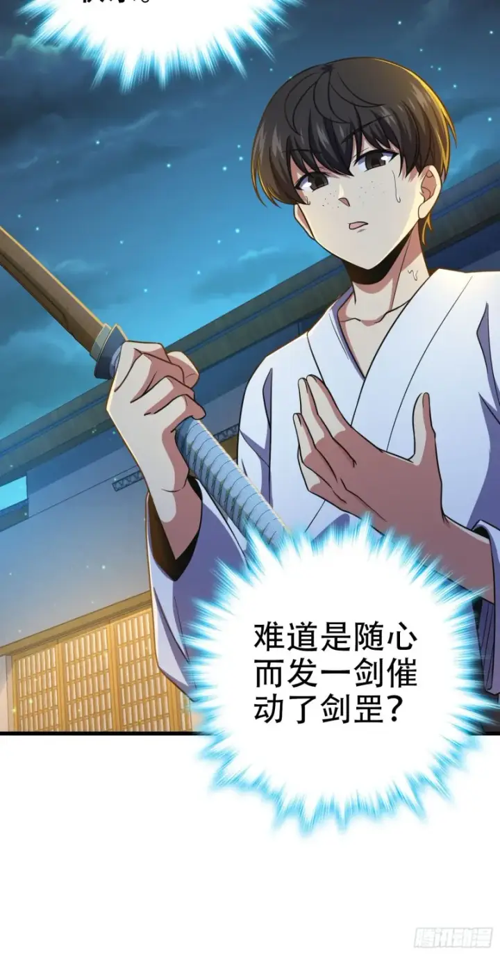 漫画《大王饶命》217 棋局如人生第6张图