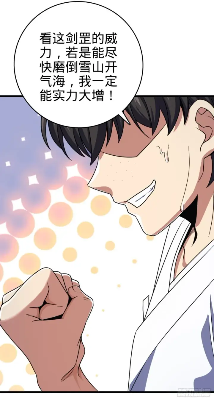 漫画《大王饶命》217 棋局如人生第7张图