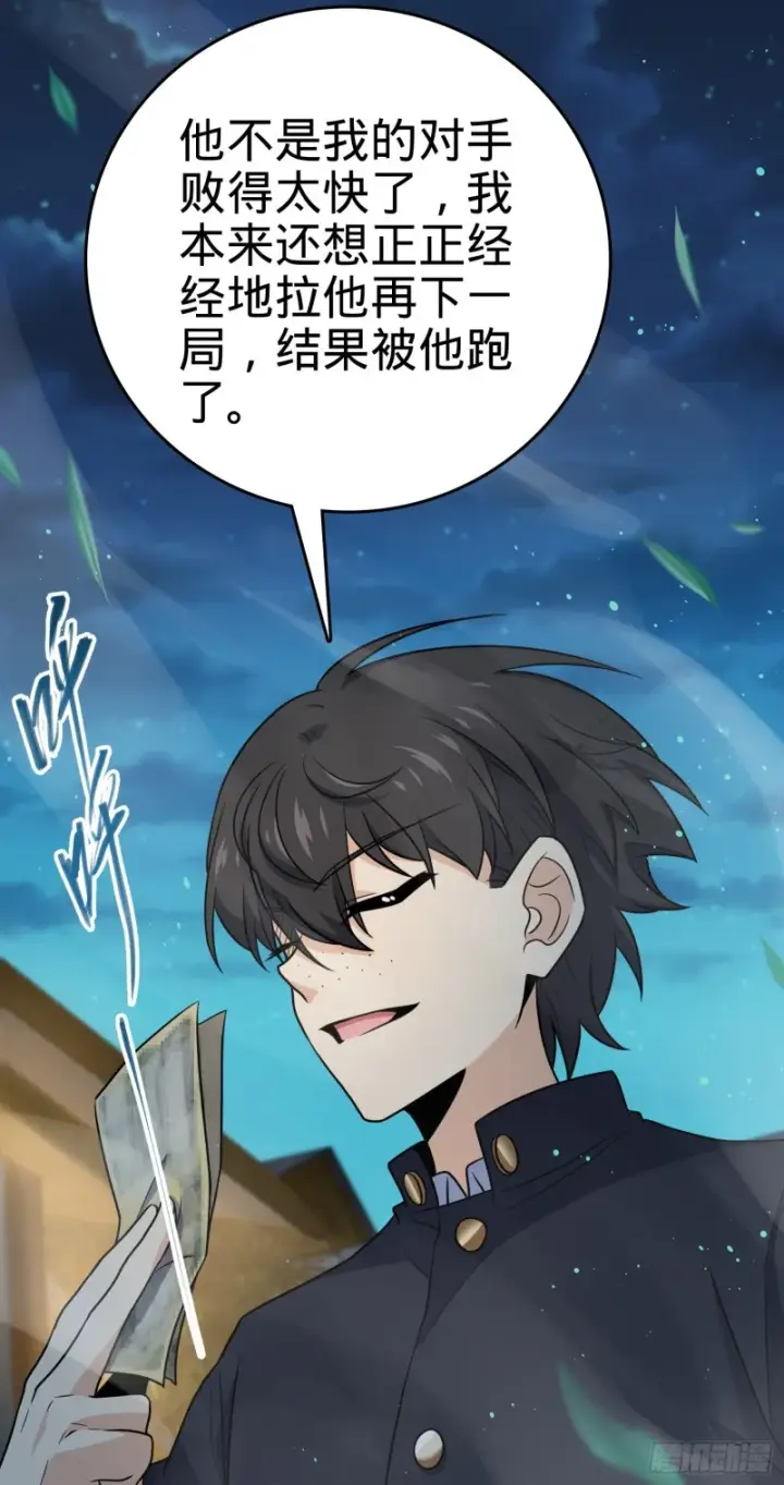 漫画《大王饶命》218 武馆活广告第10张图