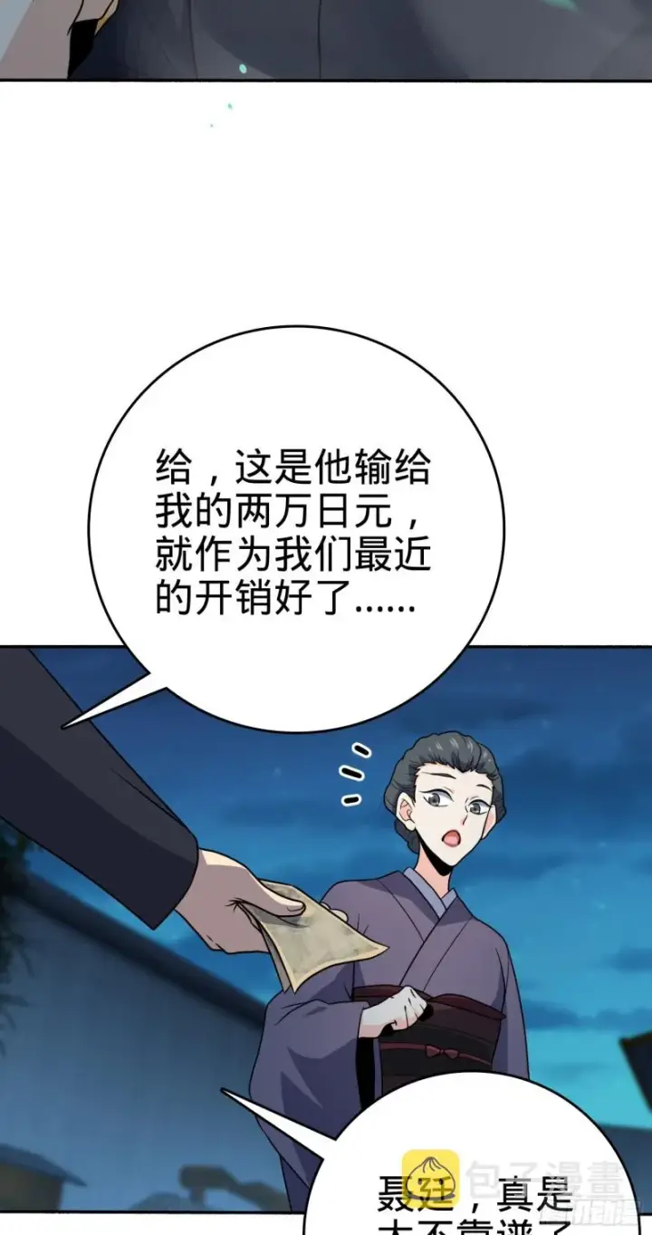 漫画《大王饶命》218 武馆活广告第11张图