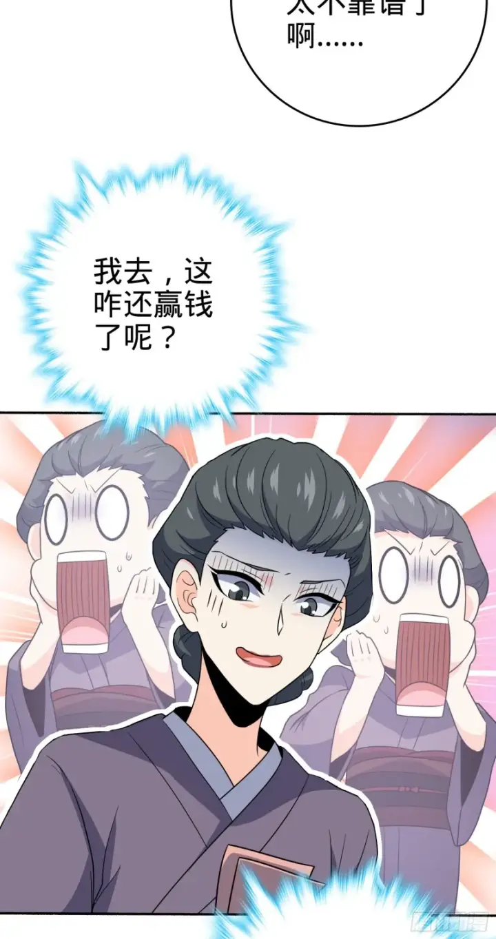 漫画《大王饶命》218 武馆活广告第12张图