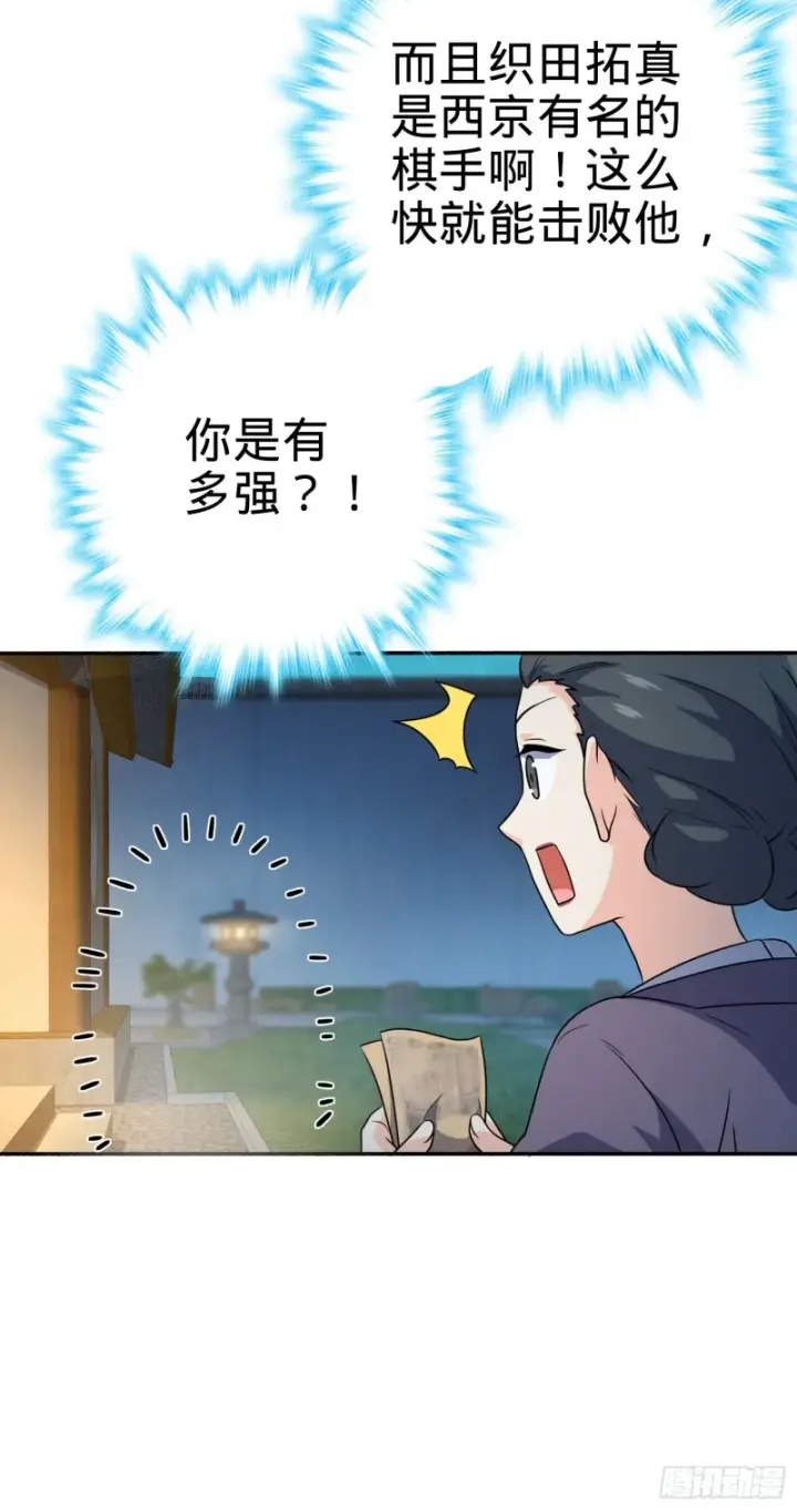 漫画《大王饶命》218 武馆活广告第13张图