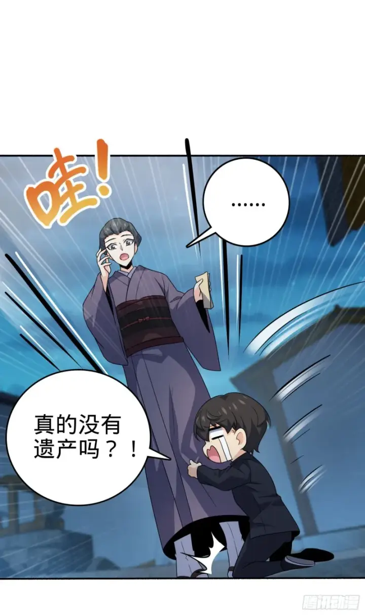 漫画《大王饶命》218 武馆活广告第14张图