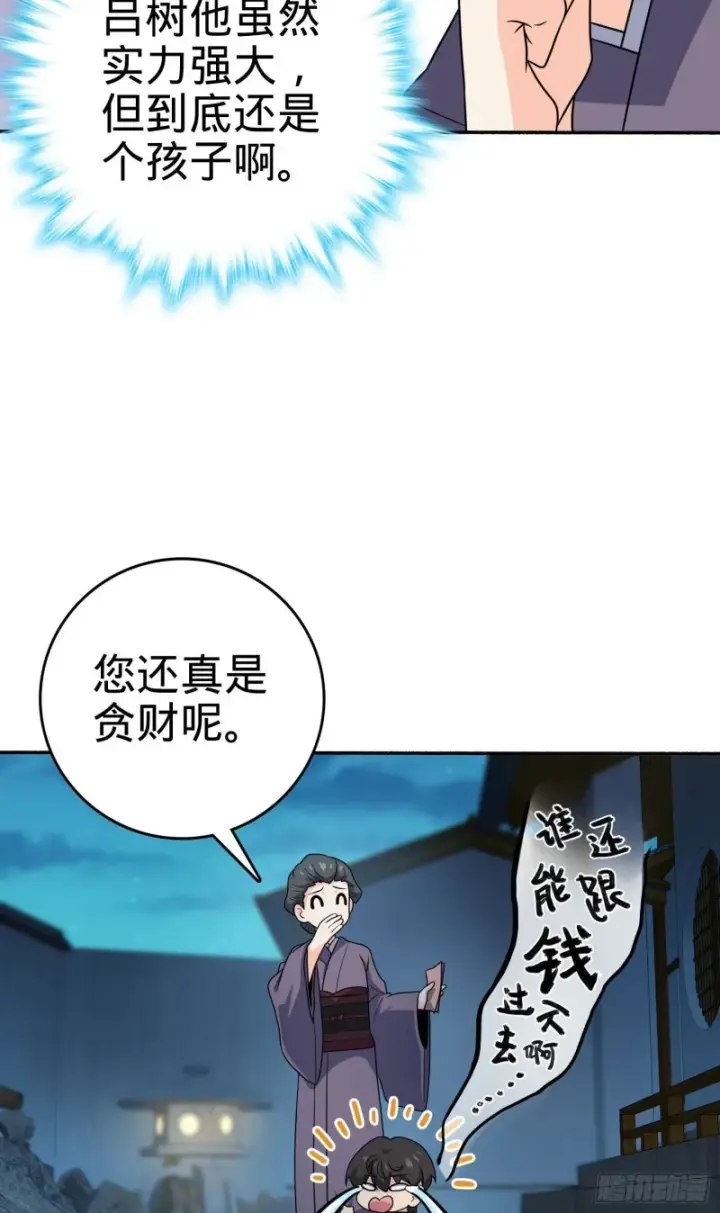 漫画《大王饶命》218 武馆活广告第16张图