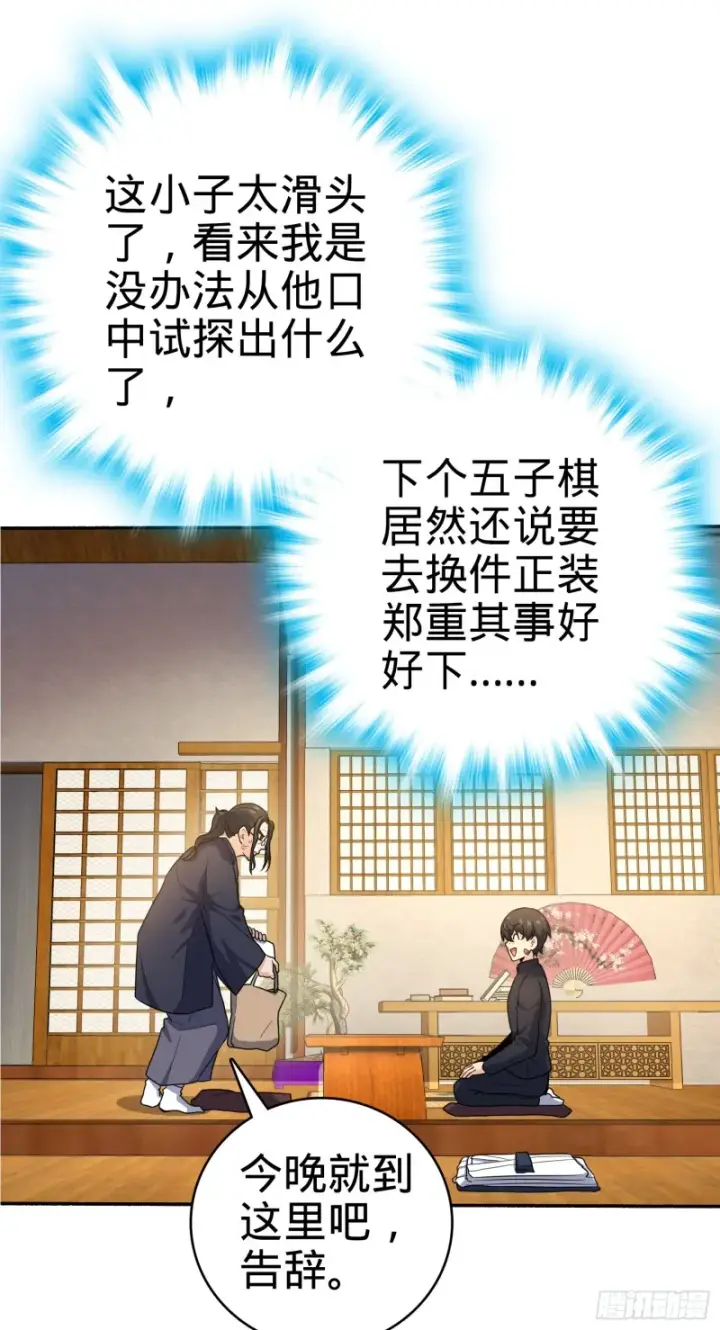 漫画《大王饶命》218 武馆活广告第2张图
