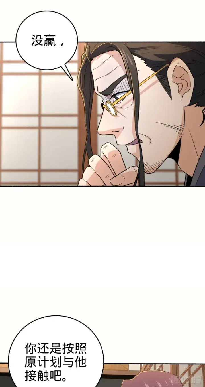 漫画《大王饶命》218 武馆活广告第22张图