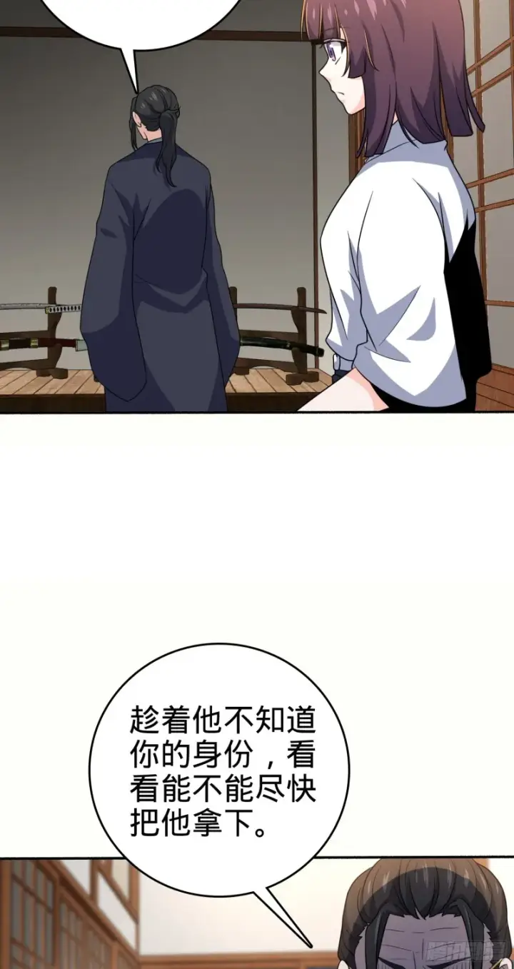 漫画《大王饶命》218 武馆活广告第23张图