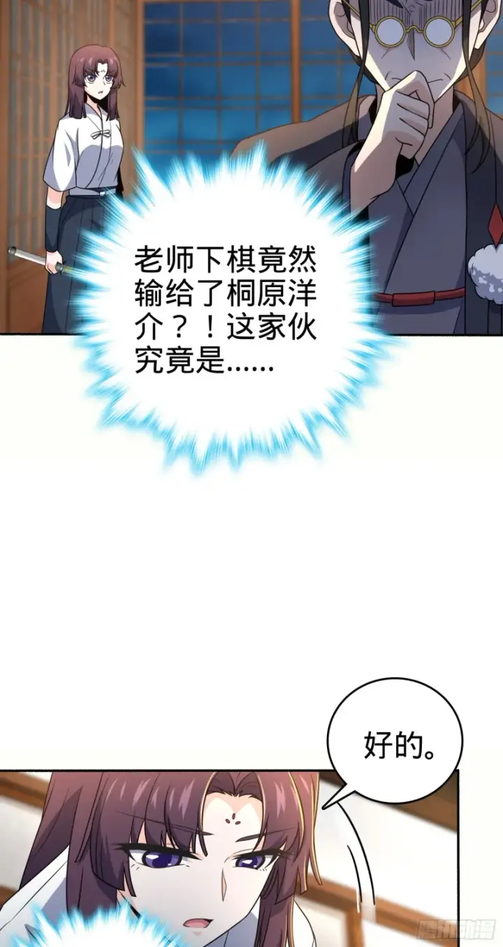 漫画《大王饶命》218 武馆活广告第24张图
