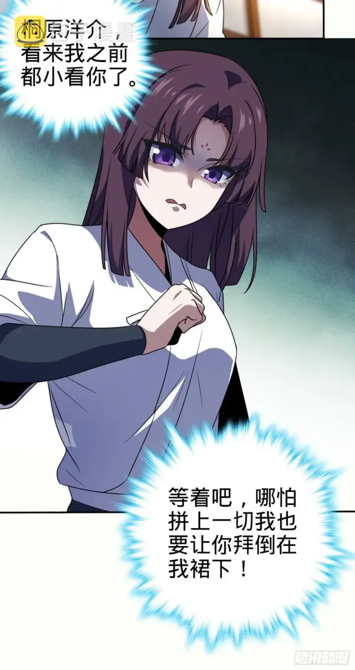 漫画《大王饶命》218 武馆活广告第25张图