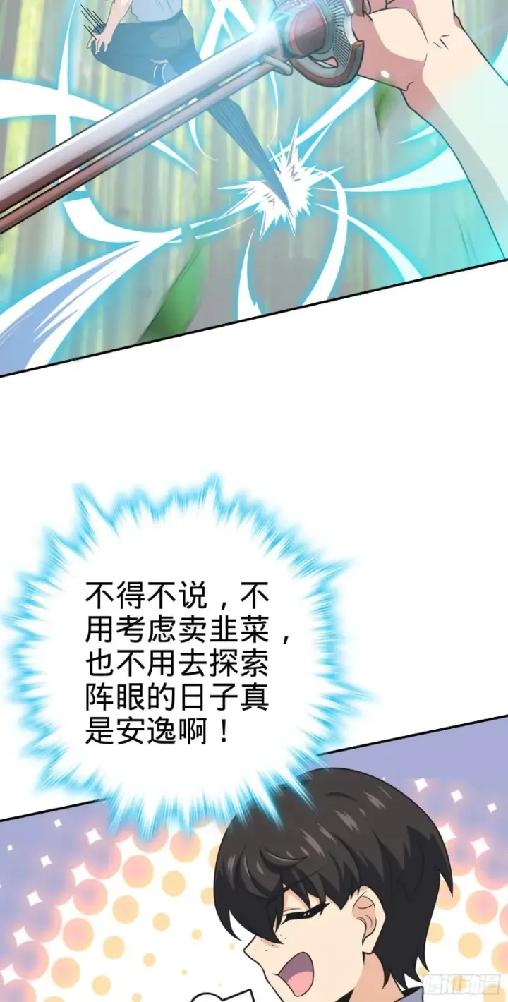 漫画《大王饶命》218 武馆活广告第28张图