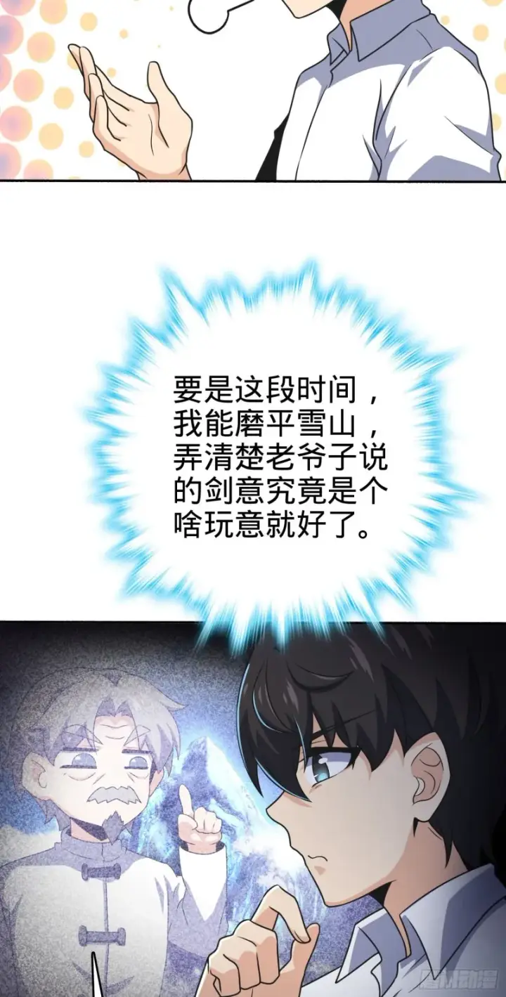 漫画《大王饶命》218 武馆活广告第29张图