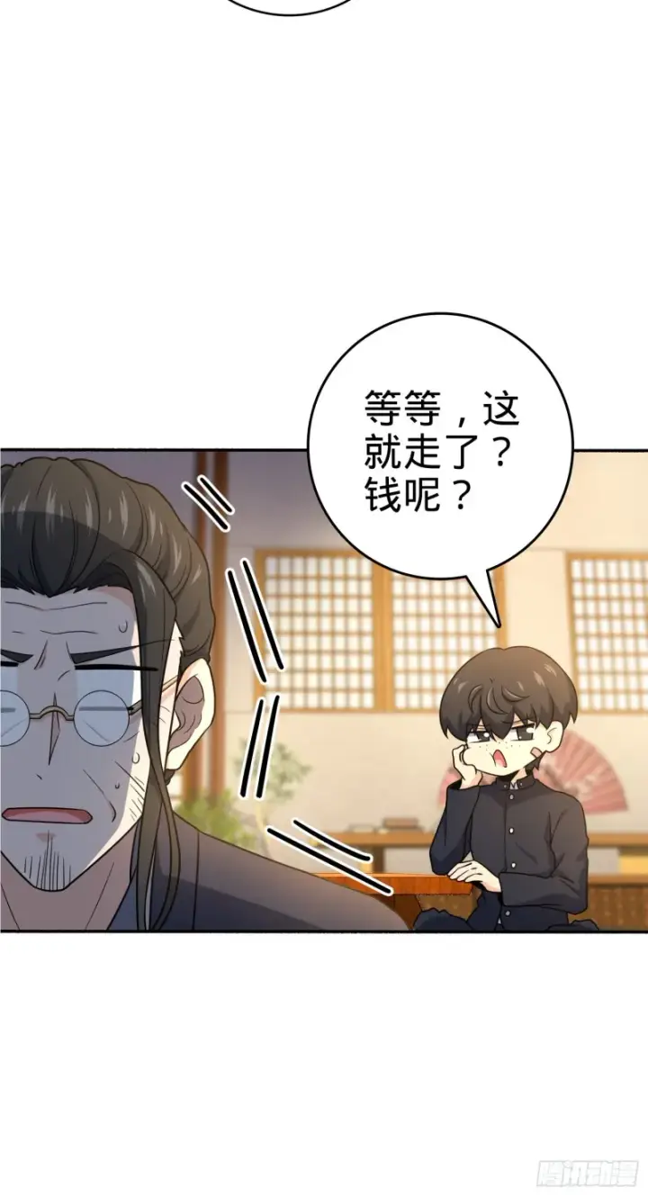 漫画《大王饶命》218 武馆活广告第3张图