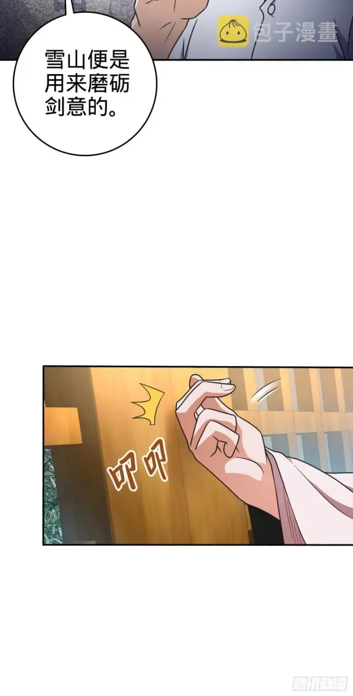漫画《大王饶命》218 武馆活广告第30张图