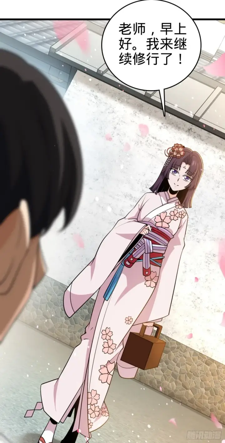 漫画《大王饶命》218 武馆活广告第33张图
