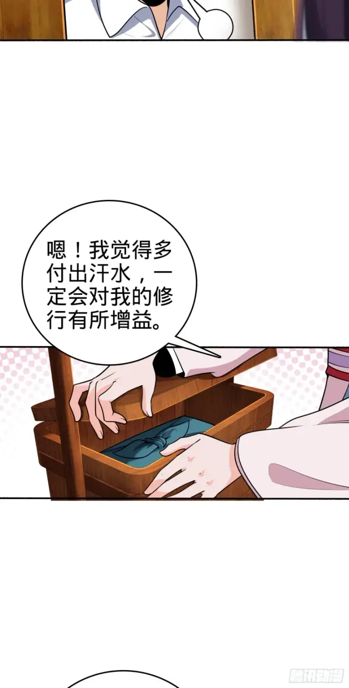 漫画《大王饶命》218 武馆活广告第35张图