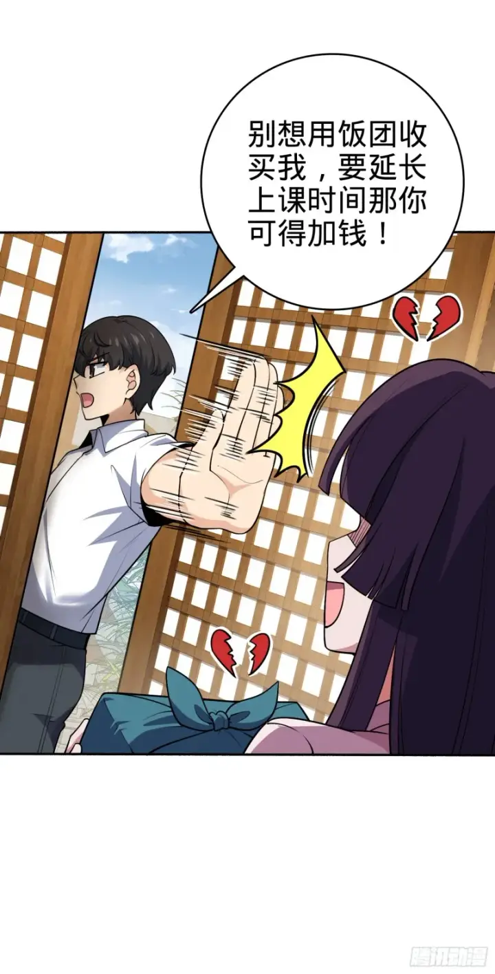漫画《大王饶命》218 武馆活广告第37张图