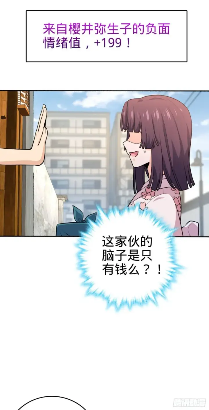 漫画《大王饶命》218 武馆活广告第38张图