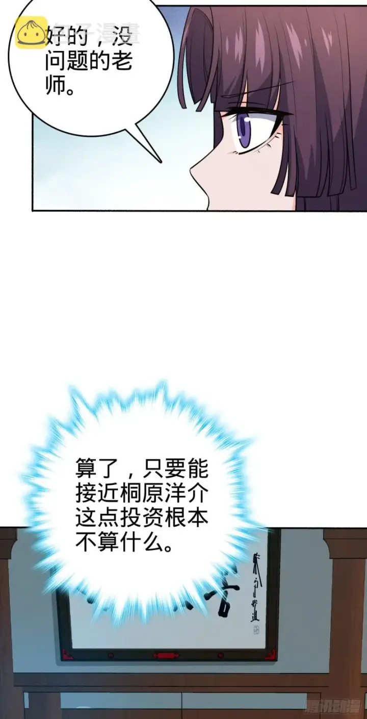 漫画《大王饶命》218 武馆活广告第39张图