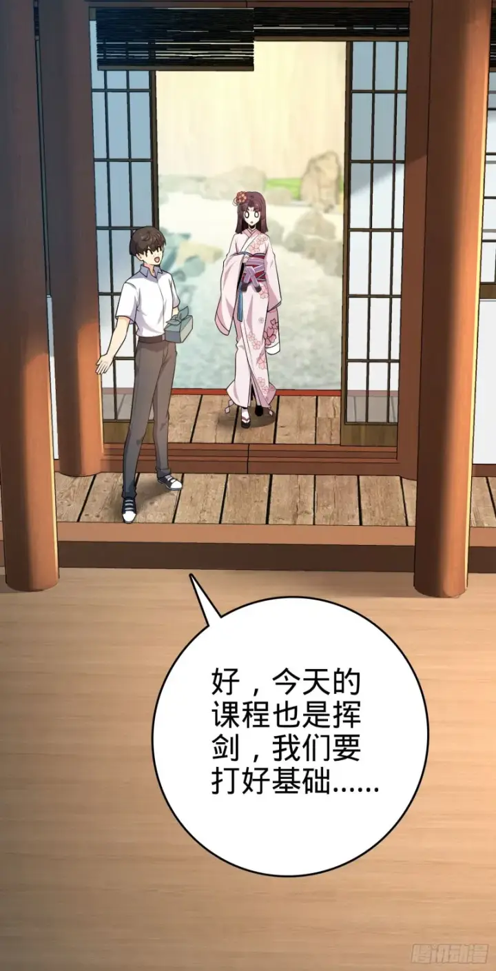 漫画《大王饶命》218 武馆活广告第40张图