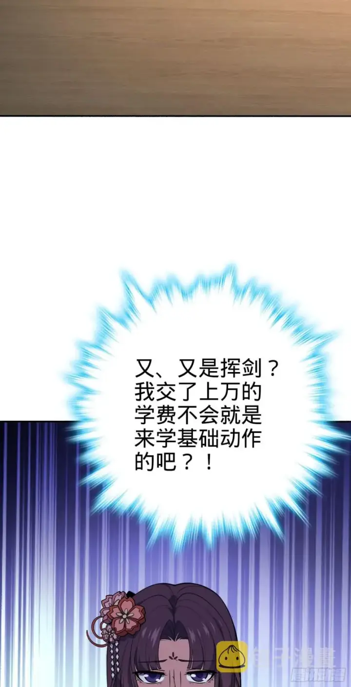 漫画《大王饶命》218 武馆活广告第41张图