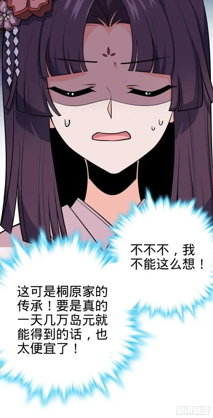 漫画《大王饶命》218 武馆活广告第43张图