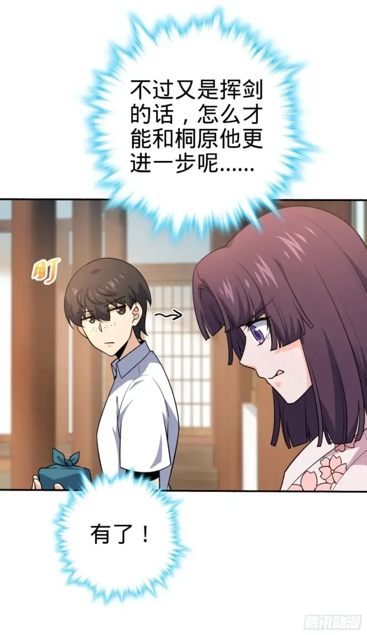 漫画《大王饶命》218 武馆活广告第44张图