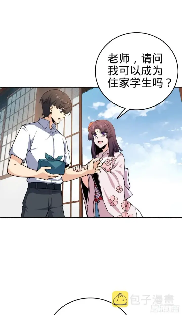 漫画《大王饶命》218 武馆活广告第45张图