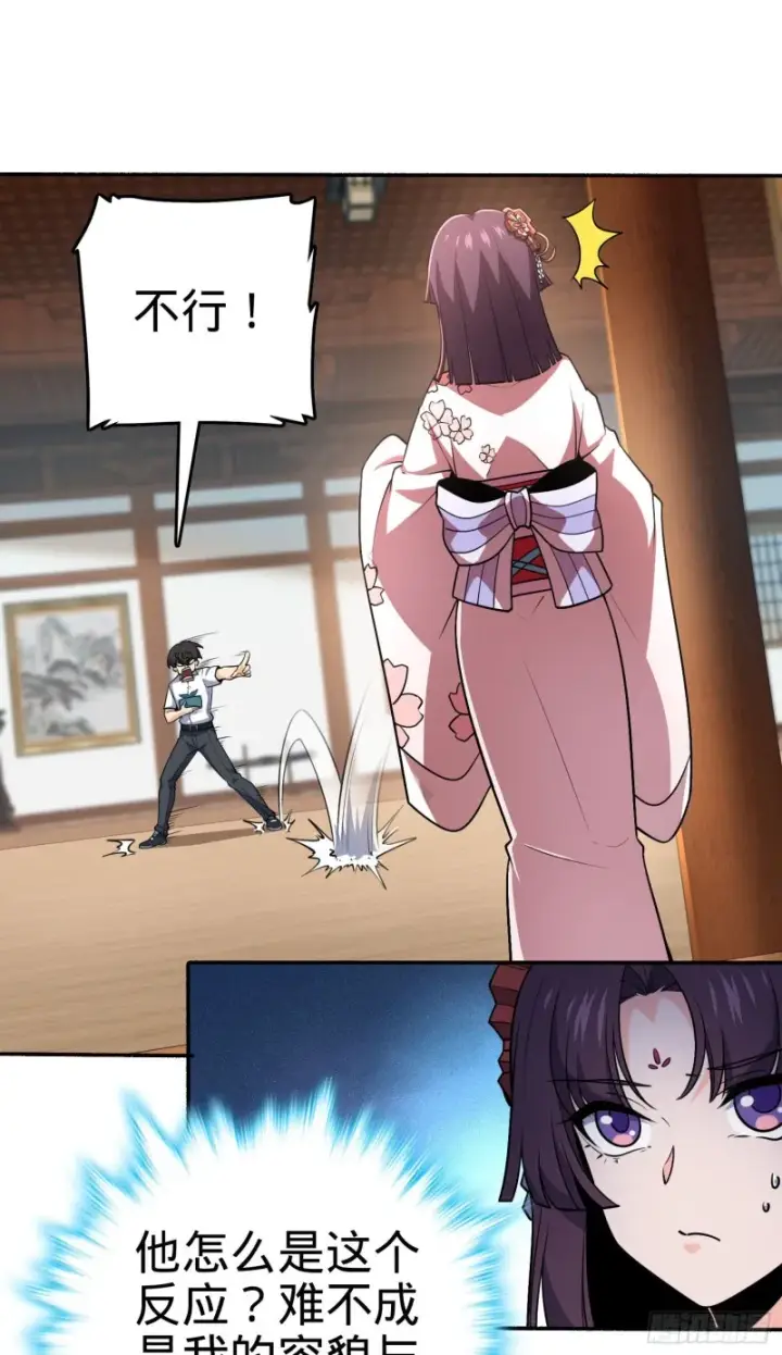 漫画《大王饶命》218 武馆活广告第47张图