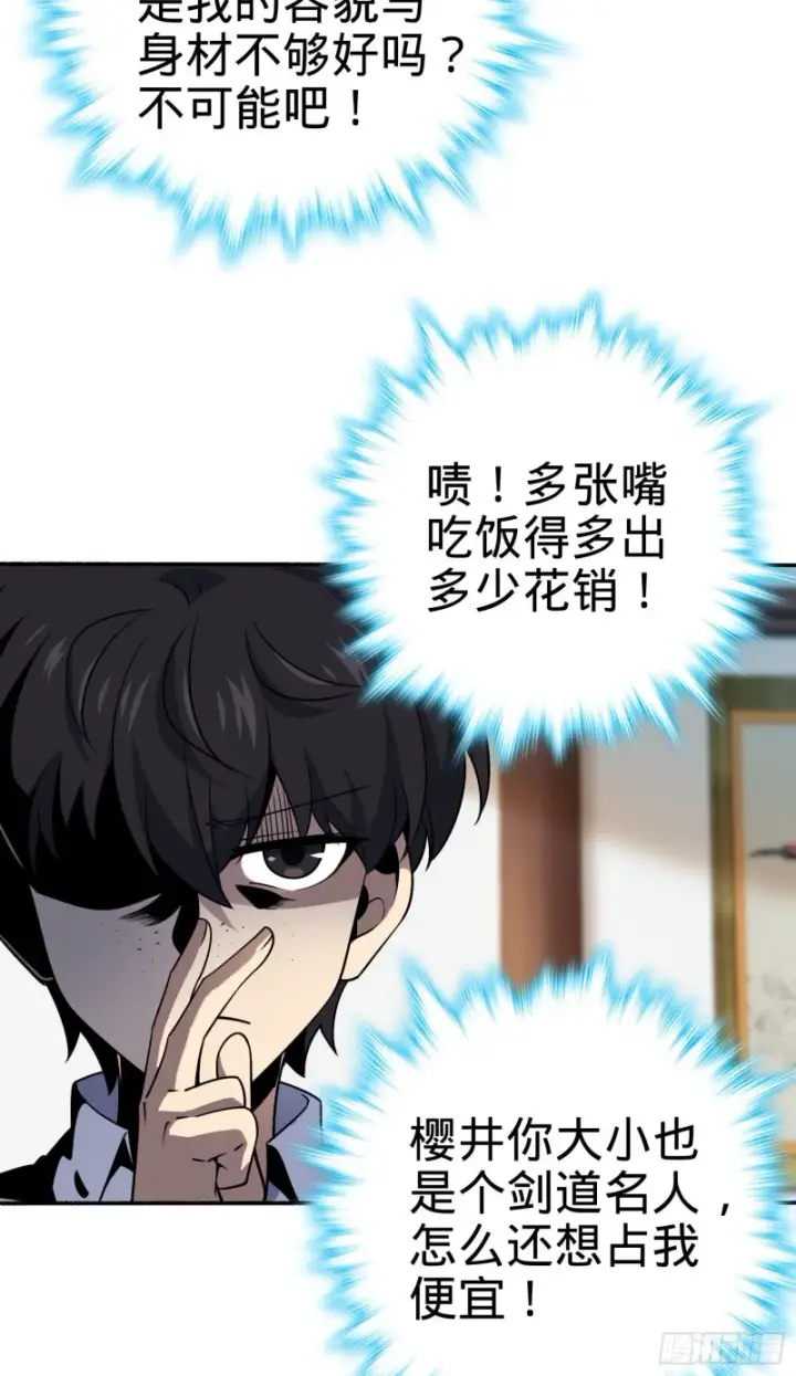 漫画《大王饶命》218 武馆活广告第48张图