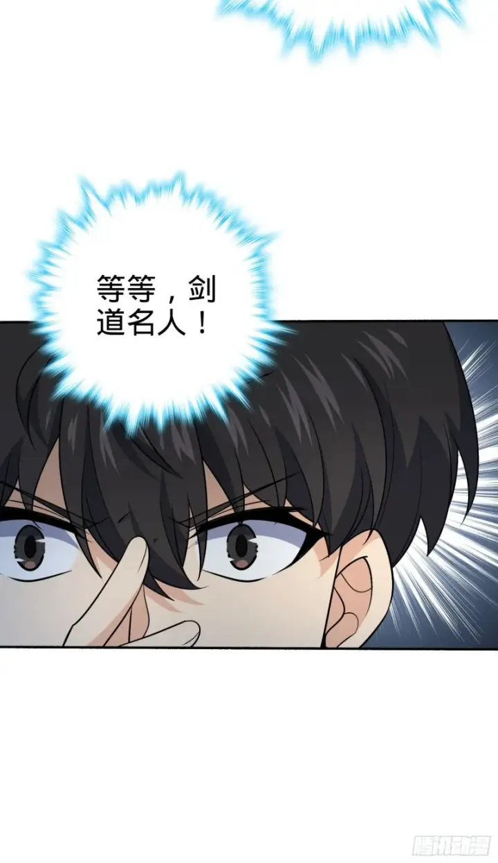 漫画《大王饶命》218 武馆活广告第49张图