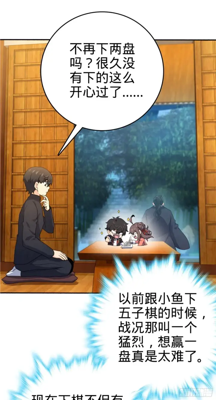 漫画《大王饶命》218 武馆活广告第5张图
