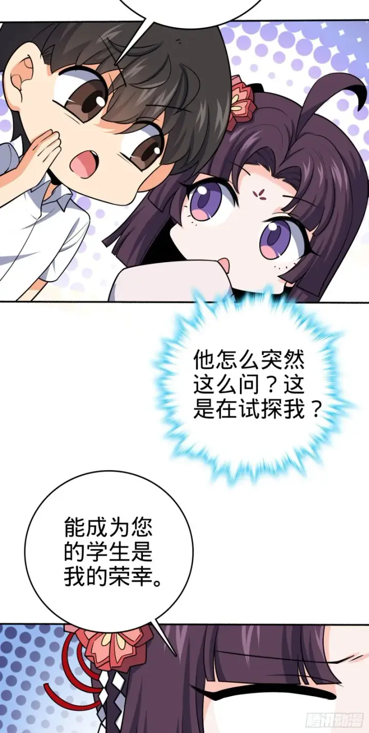 漫画《大王饶命》218 武馆活广告第51张图