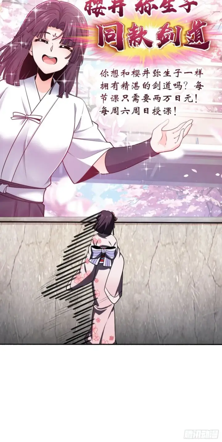 漫画《大王饶命》218 武馆活广告第55张图