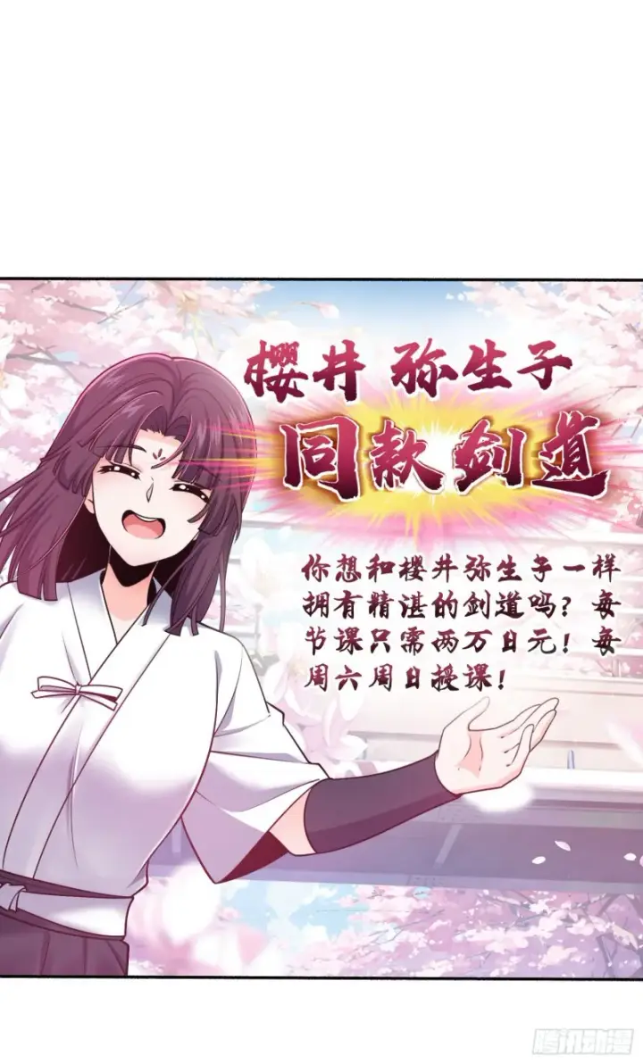 漫画《大王饶命》218 武馆活广告第56张图