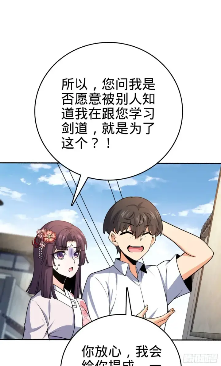 漫画《大王饶命》218 武馆活广告第57张图
