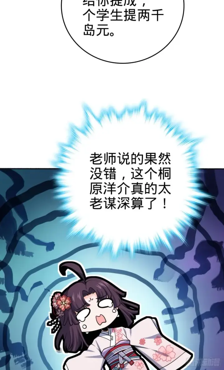 漫画《大王饶命》218 武馆活广告第58张图
