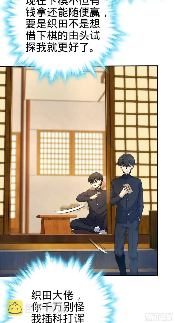 漫画《大王饶命》218 武馆活广告第6张图