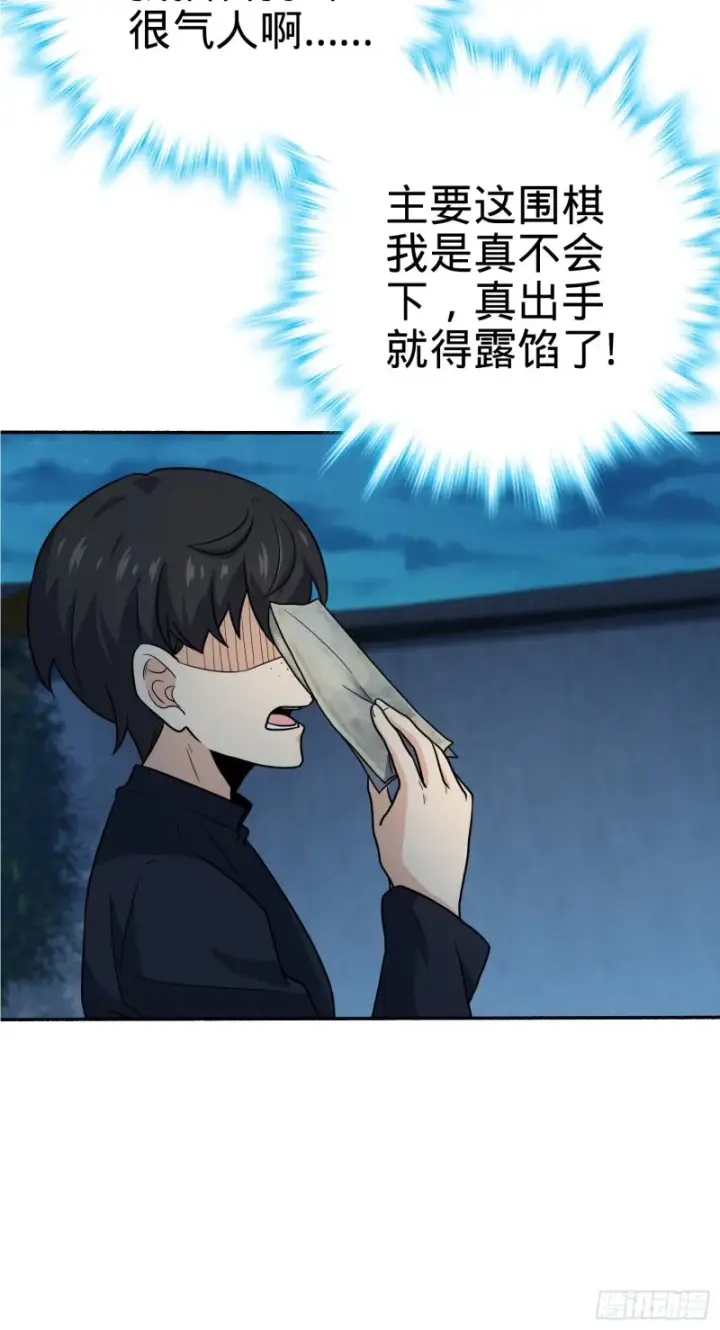 漫画《大王饶命》218 武馆活广告第7张图